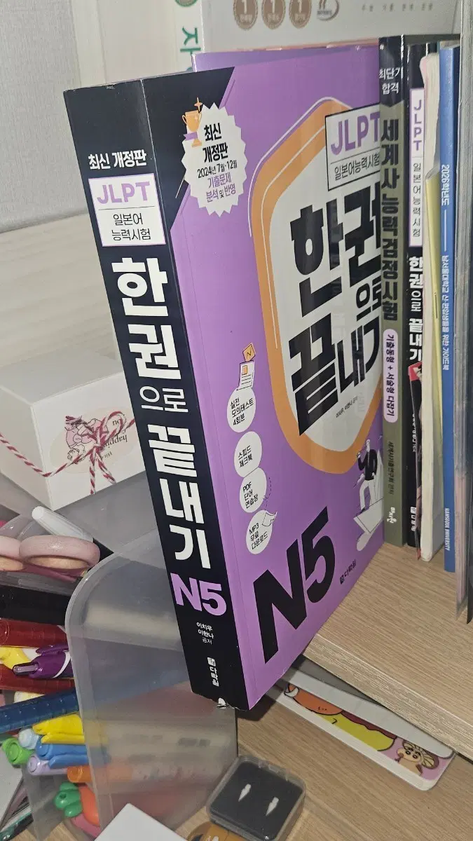 JLPT N5 한권으로 끝내기