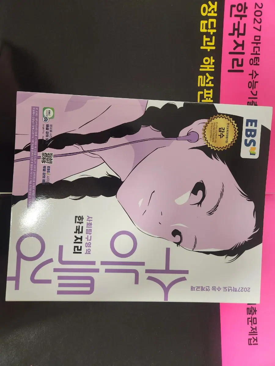 새책,일괄)27수능대비 한국지리 마더텅,수특
