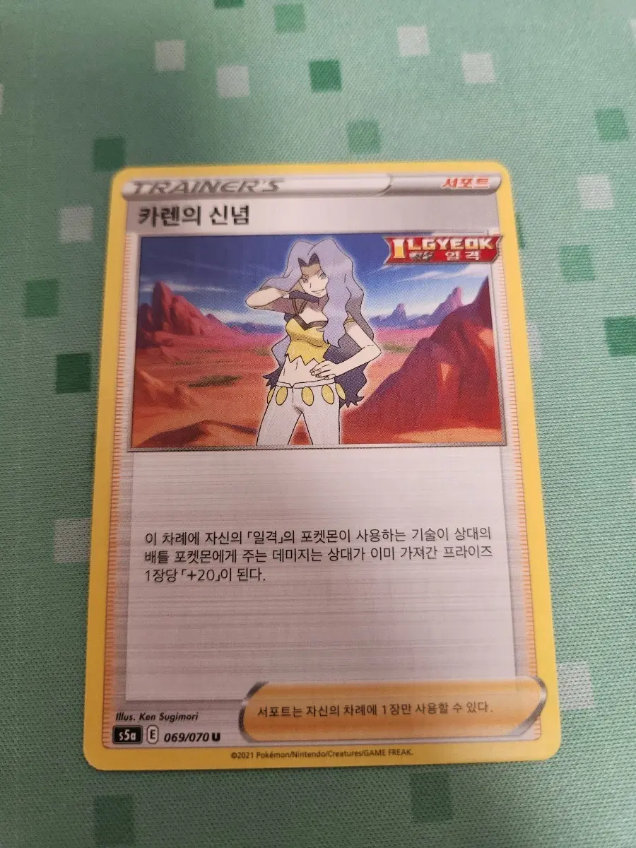 포켓몬카드 트레이너 카렌의 신념 일반카드