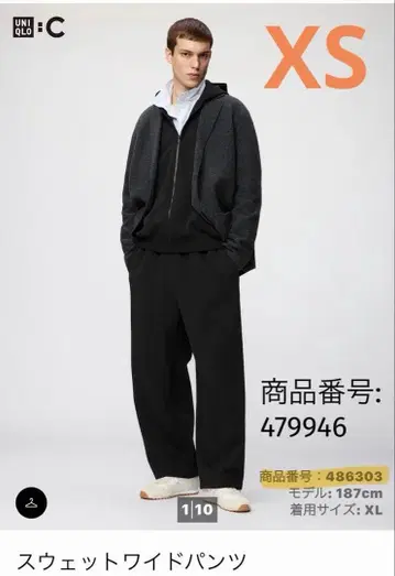 [새상품] UNIQLO:C 맨투맨 와이드 팬츠 XS 사이즈