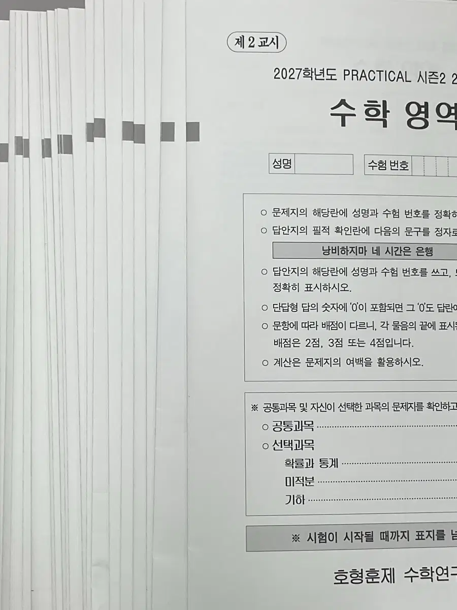 2027학년도 호형훈제 정병호, 정병훈 PRACTICAL 시즌2 모의고사 1~20회 풀구성 판매