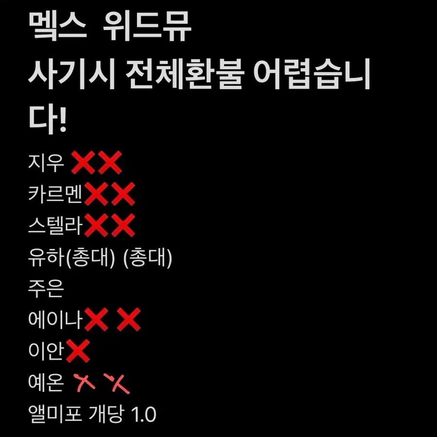 하투하 메이크스타,위드뮤 분철