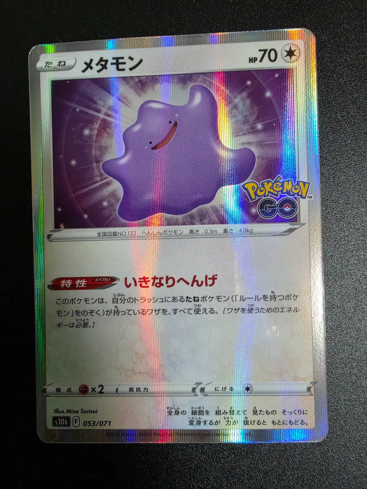 (일판) 포켓몬카드 TCG 메타몽 포켓몬 GO 053/071