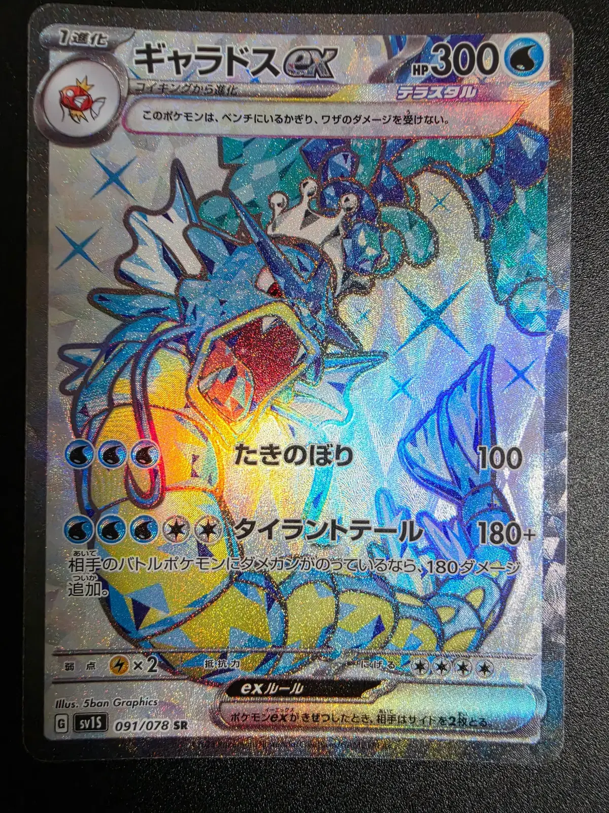 (일판) 포켓몬카드 TCG 갸라도스 ex SR 스칼렛 ex 091/078