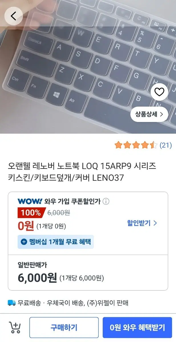 레노버 loq 15arp9용 키스킨