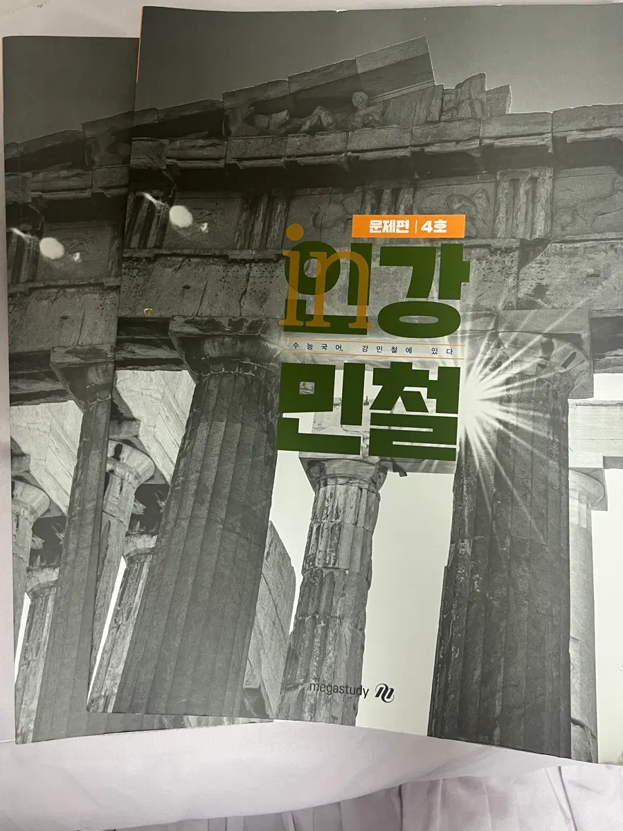 인강민철 교재