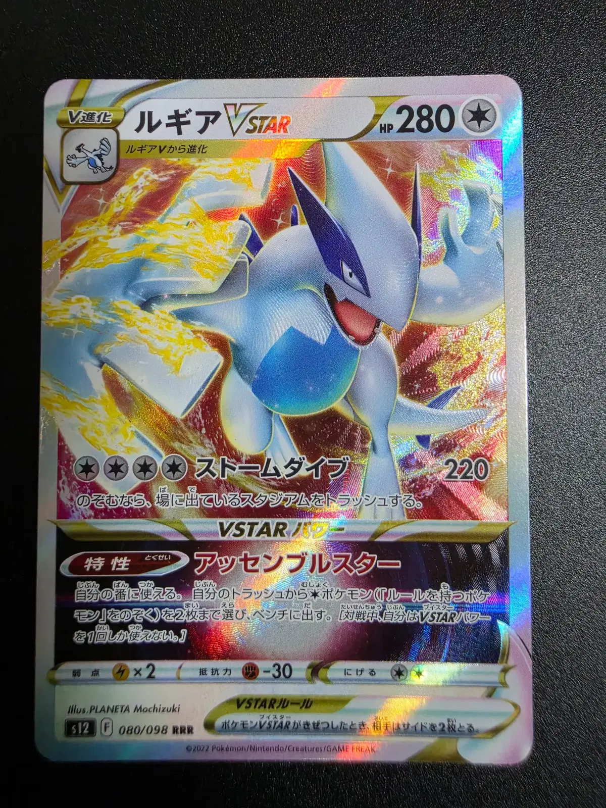 (일판) 포켓몬카드 TCG 루기아 VSTAR RRR 패러다임트리거 080/098