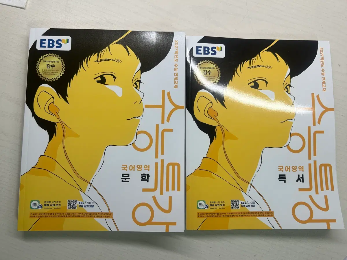 2027 EBS 수능특강 국어영역 문학 독서