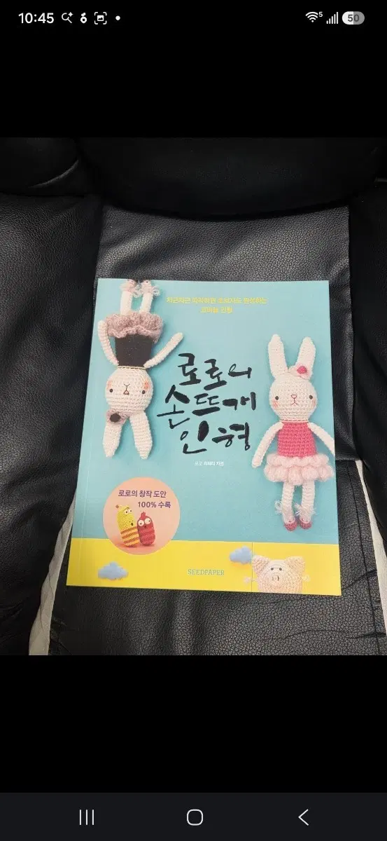 로로의 손뜨개 인형 뜨개질 도서 / 새책