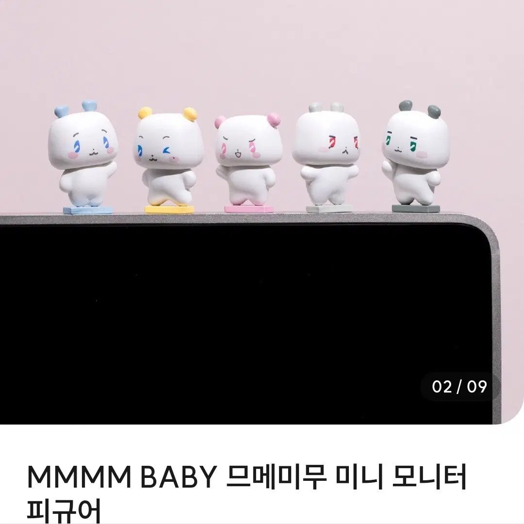 플레이브 므메미무 모니터 피규어 일괄