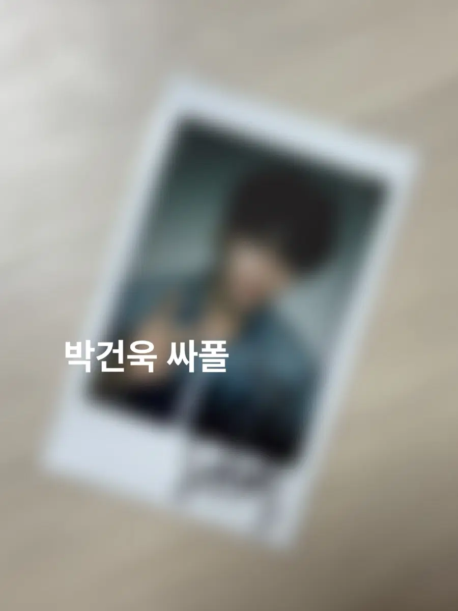 제베원 제로베이스원 블루파라다이스 박건욱 싸폴 양도