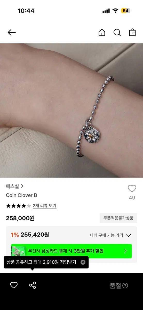 에스실 코인 클로버 B 팔찌