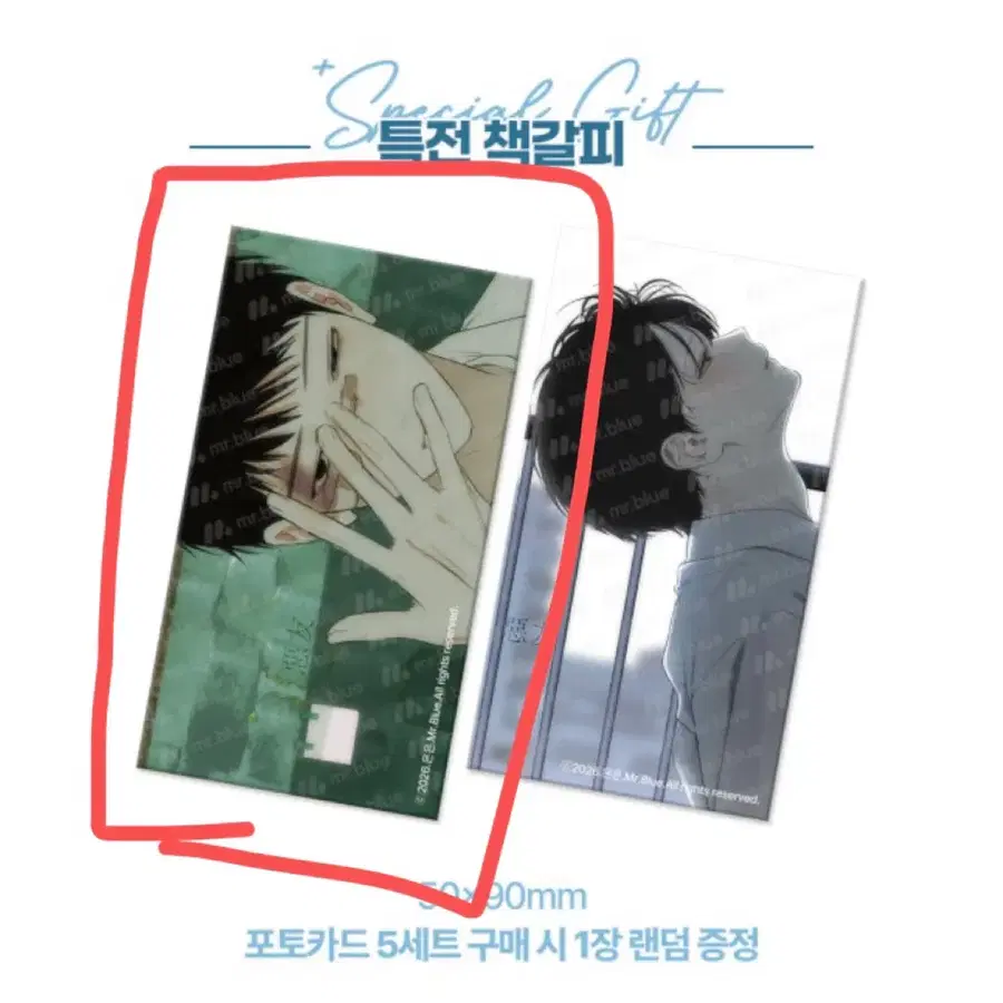 교환) 나쁜친구 책갈피 특전 구기중 배지민