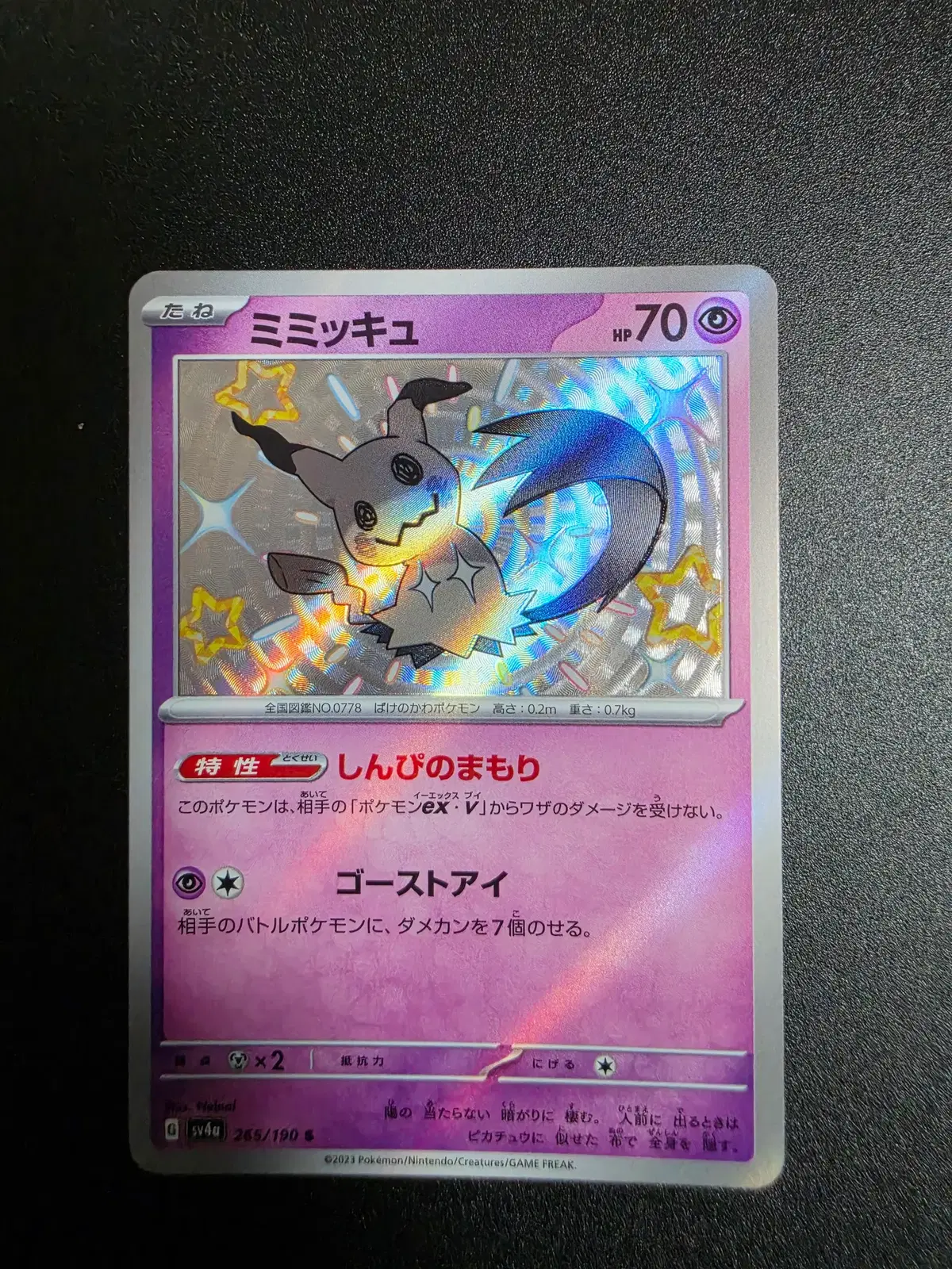 (일판) 포켓몬카드 TCG 따라큐 S 샤이니 트레져 ex 265/190