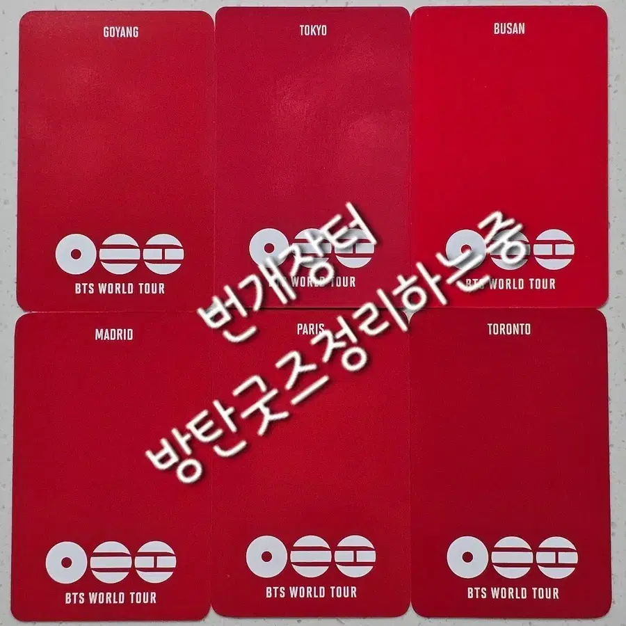 방탄 아리랑 아미존 포카 고양도쿄부산마드리드파리토론토 기프트