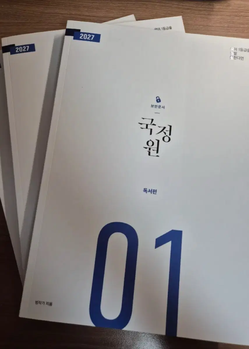 2027 범작가 국정원 보안문서 독서편 1~2권 (개별 구매 가능)