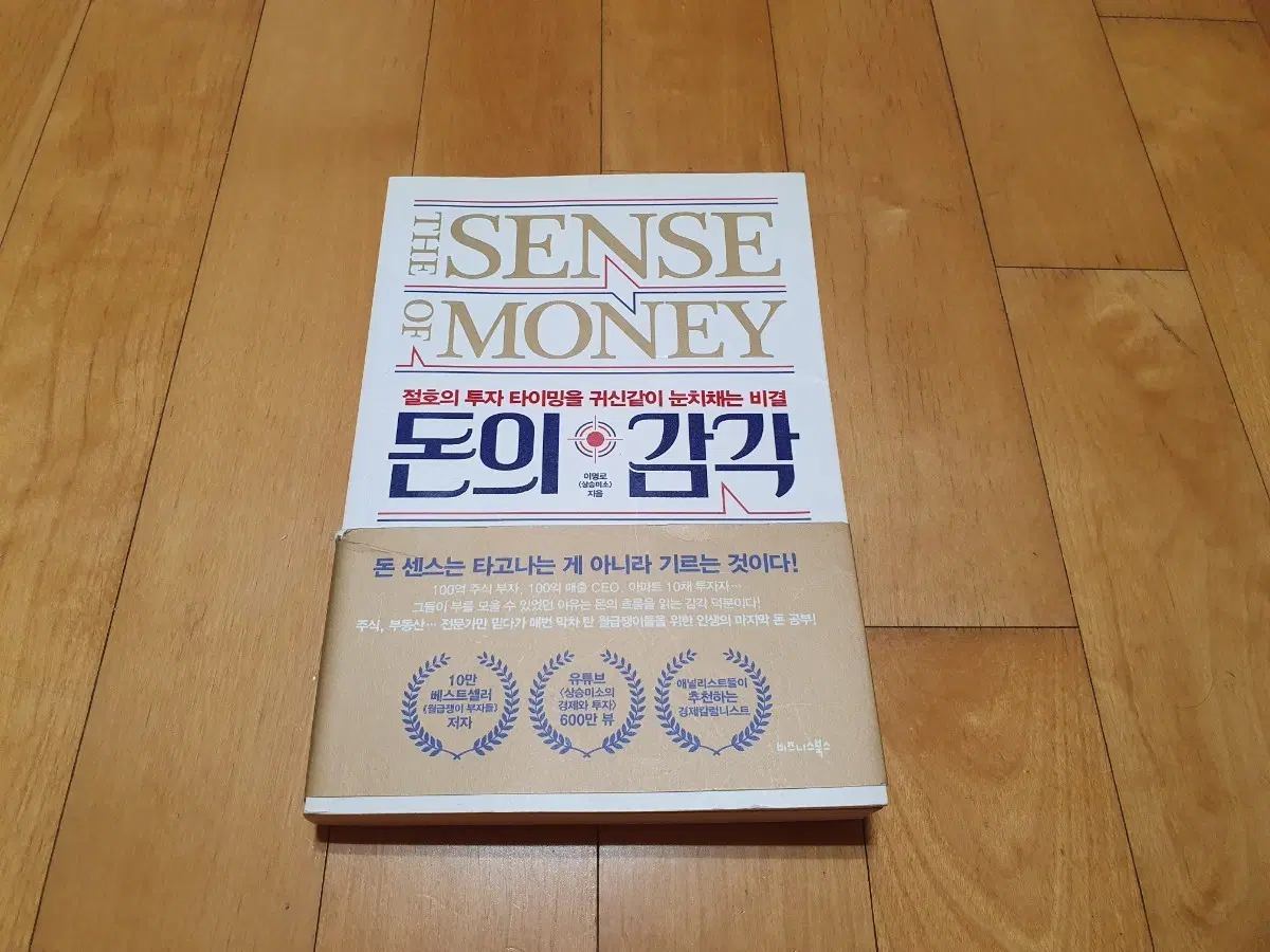 돈의 감각