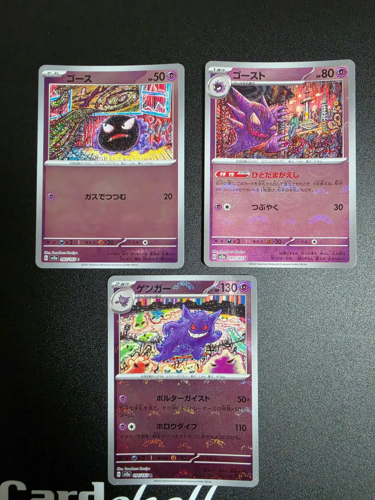 (일판) 포켓몬카드 TCG 고오스, 고우스트, 팬텀 R 몬스터볼 미러 포켓몬 카드 151 092/165, 093/165, 094/165