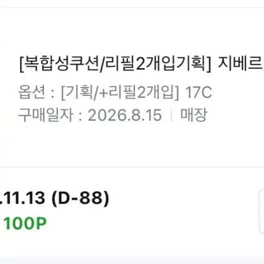 복합성) 지베르니 17c 쿠션