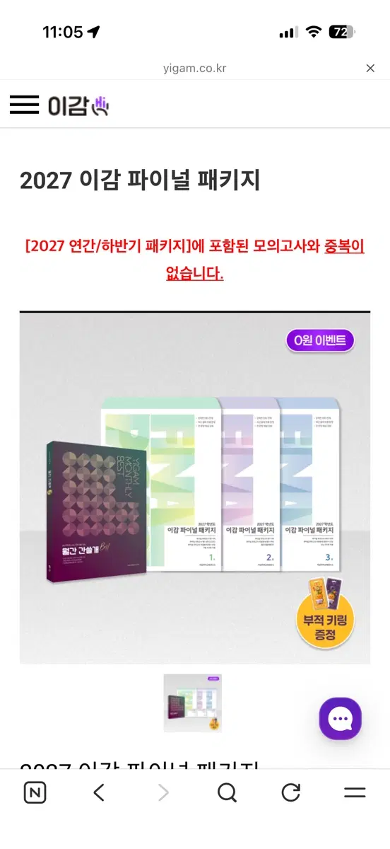 이감 파이널 실모 구해요