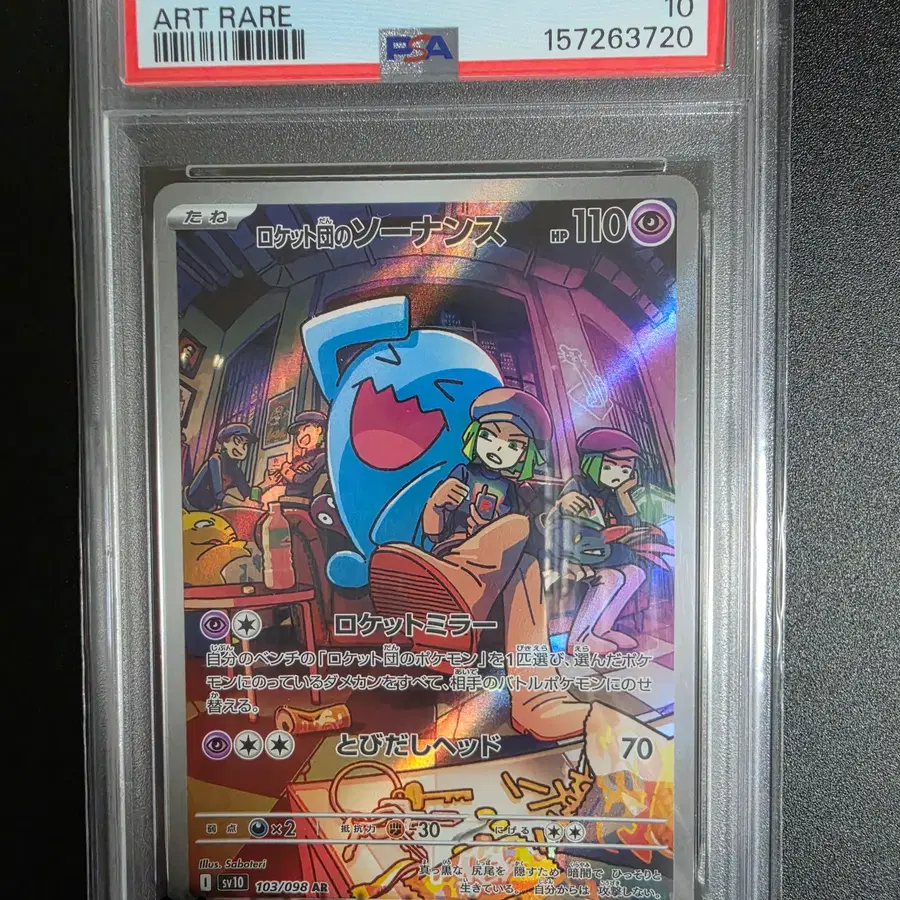 (일판/PSA10) 포켓몬카드 TCG 로켓단의 마자용 AR 로켓단의 영광 103/098