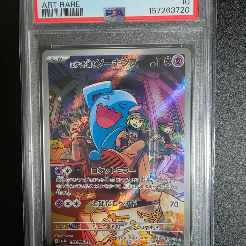 (일판/PSA10) 포켓몬카드 TCG 로켓단의 마자용 AR 로켓단의 영광 103/098