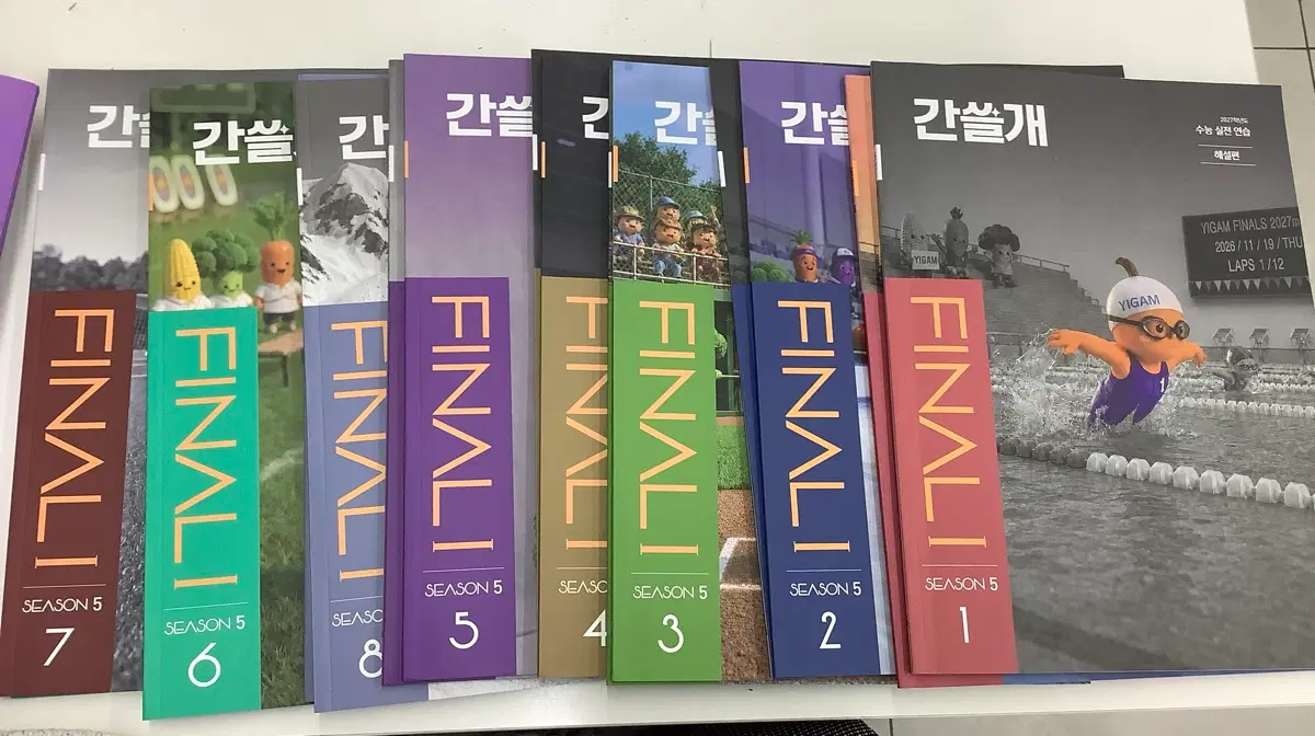 이감 간쓸개 파이널1(시즌5) 1~8권(오프라인용)