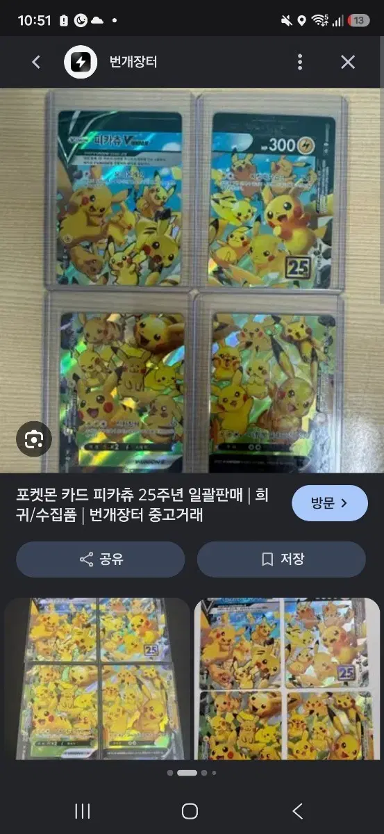 피카츄(일판), 레쿠자v특일, 잉어킹 프로모