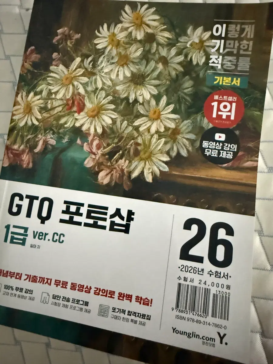 (새상품)2026 이기적 GTQ 포토샵 1급 기본서