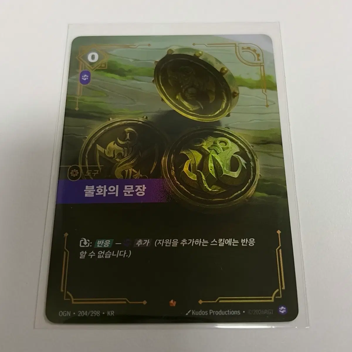[리프트바운드] 도구 불화의 문장 덱소스 카드 판매