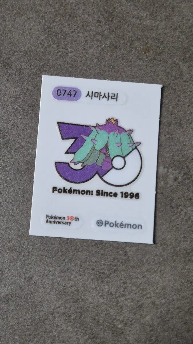 포켓몬 띠부씰 30주년 시마사리