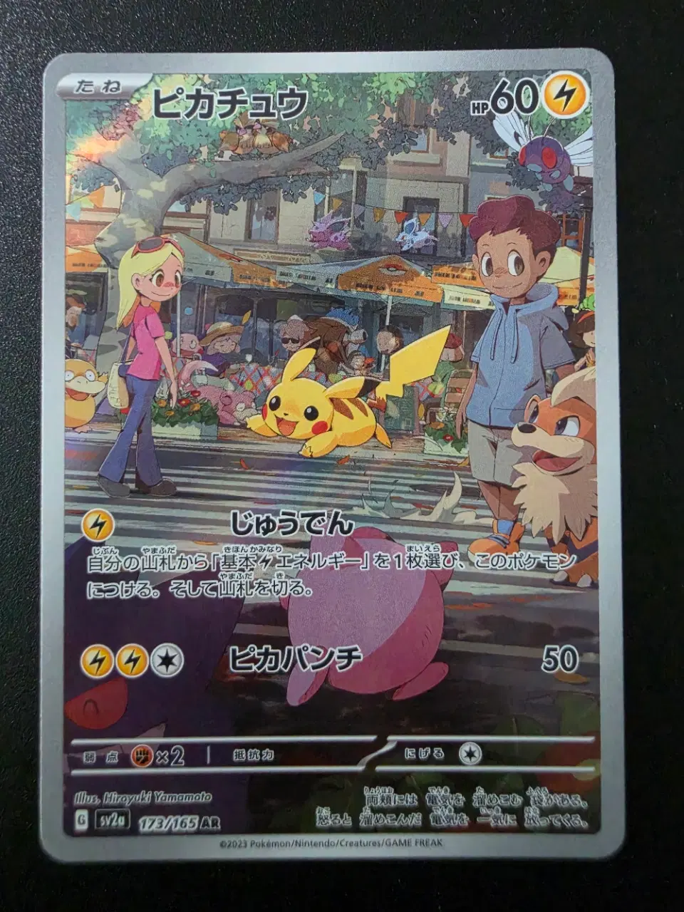 (일판) 포켓몬 TCG 피카츄 AR 포켓몬 카드 151 173/165