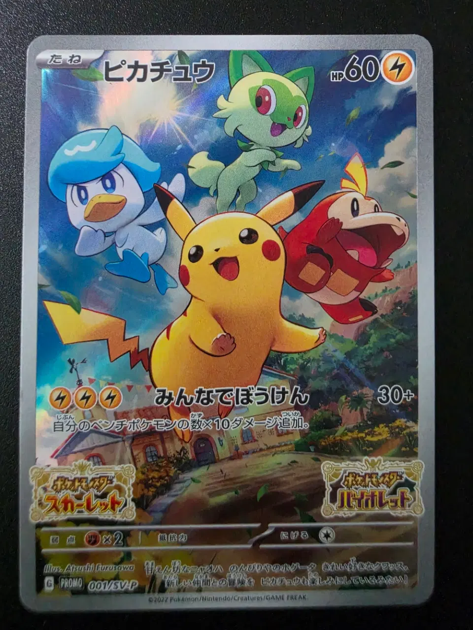 (일판) 포켓몬 TCG 피카츄 P 스칼렛&바이올렛 프로모 카드 001/sv-p
