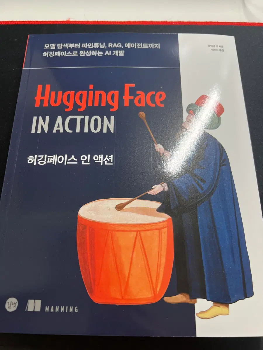 허깅페이스 인 액션 (Hugging Face in Action)