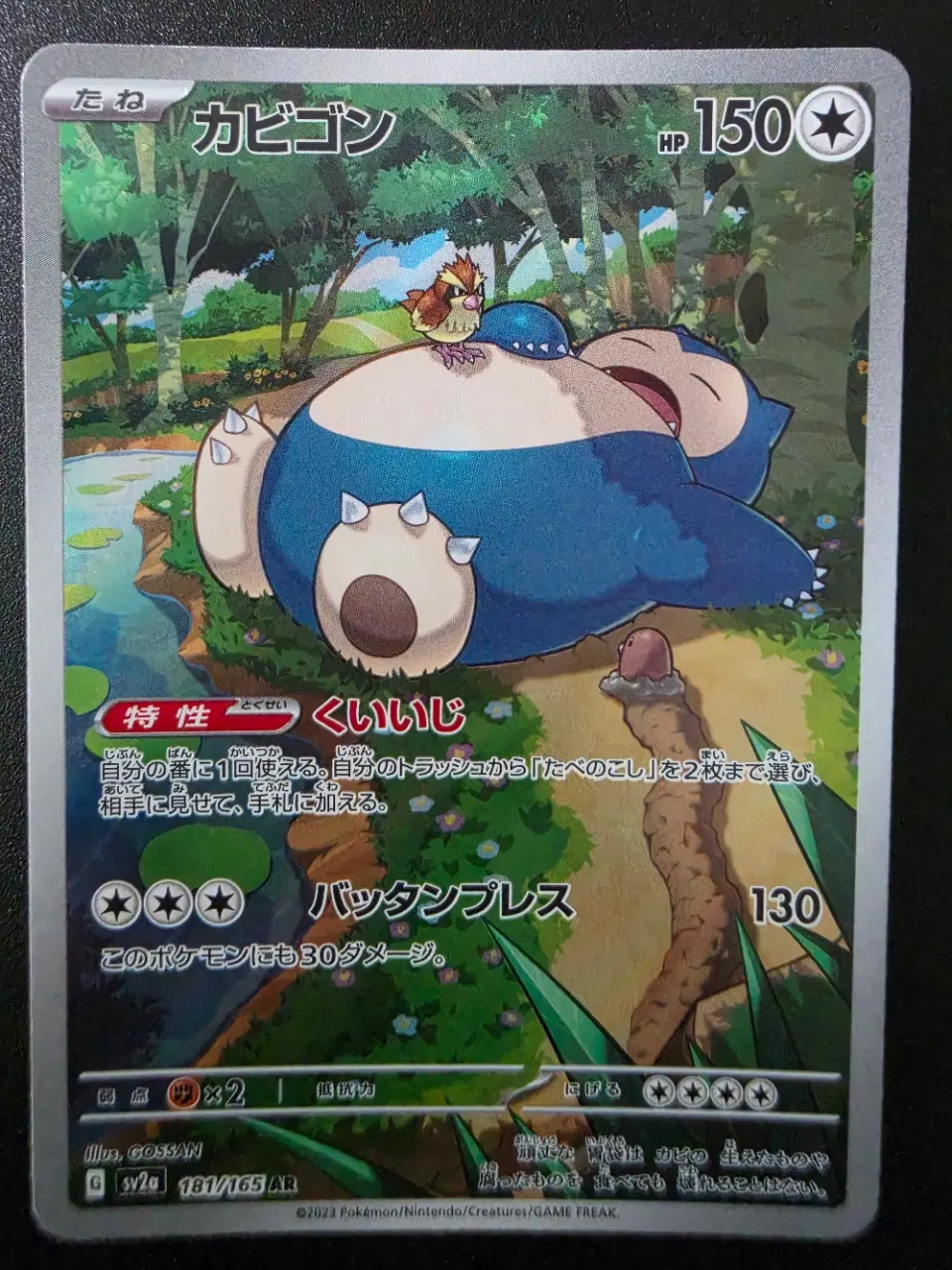 (일판) 포켓몬카드 TCG 잠만보 AR 포켓몬 카드 151 181/165