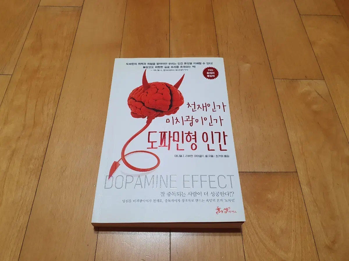 도파민형 인간