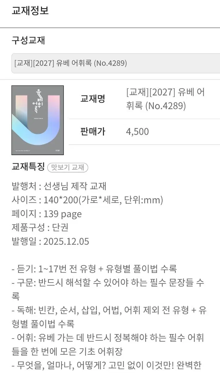 (구매)이영수 유베가는 길 어휘록, 전치사만 구합니다