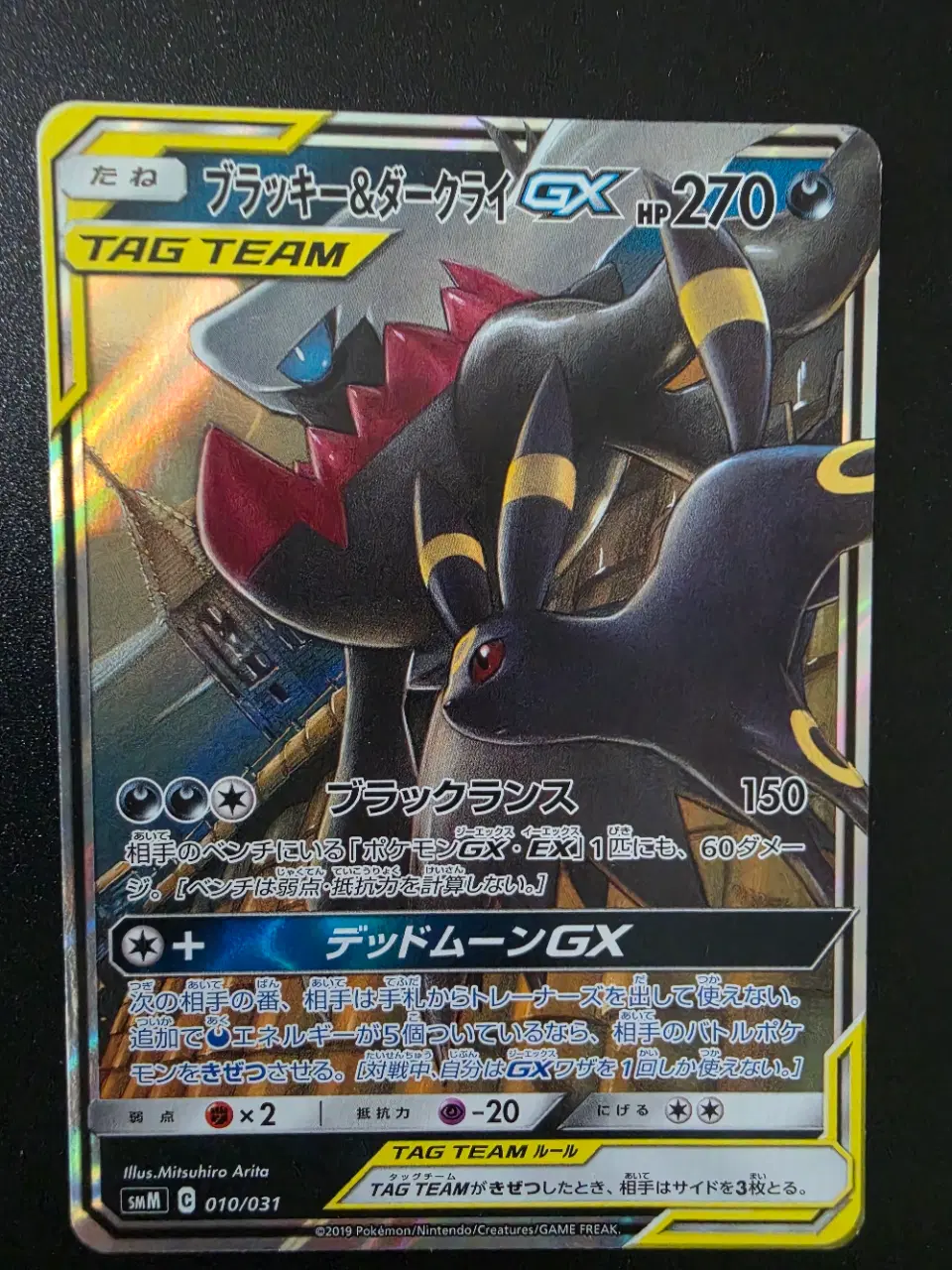 (일판) 포켓몬카드 TCG 블래키 & 다크라이 GX 태그 팀 GX 블래키 & 다크라이 GX 010/031