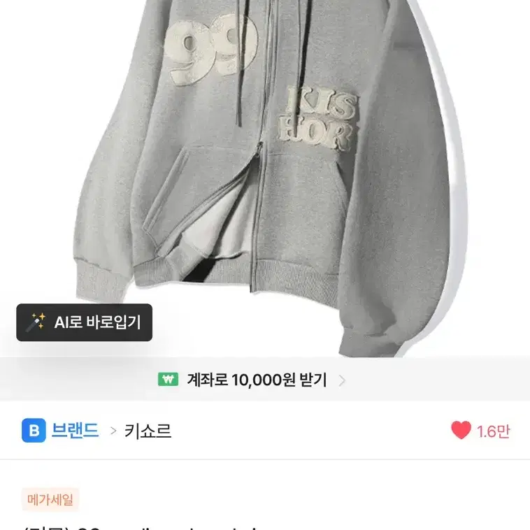 키쇼르 후드집업