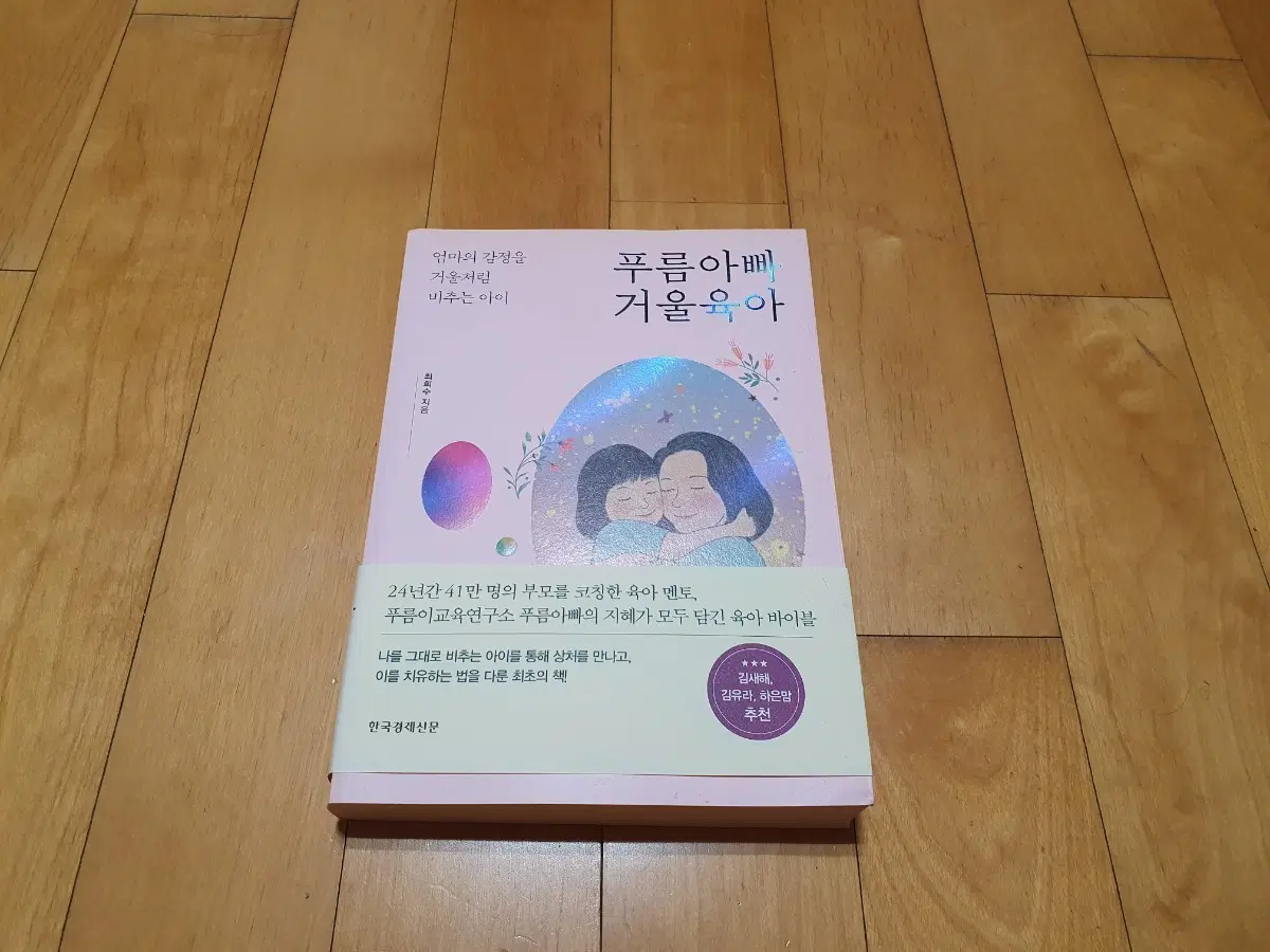푸름아빠 거울육아