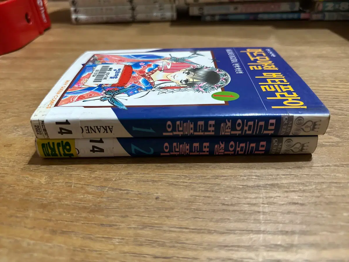 마드모아젤버터플라이 / 1-2