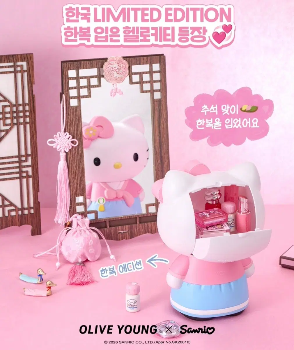 올리브영 산리오 한복 헬로키티 멀티컨테이너 소품함