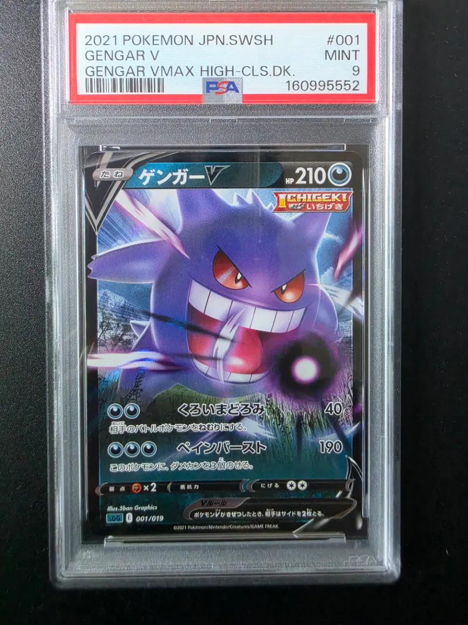 (일판/PSA9) 포켓몬카드 TCG 팬텀 V 팬텀 VMAX 하이 클래스 덱 001/019
