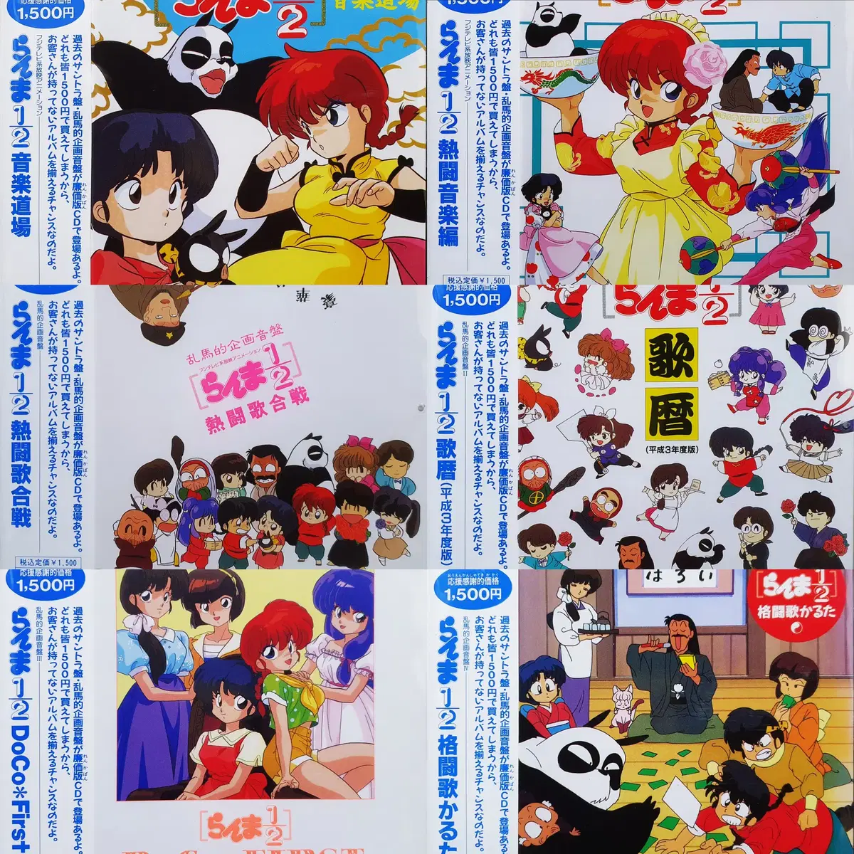 란마 1/2 OST CD 프로모션반 6장 세트 미개봉 신품