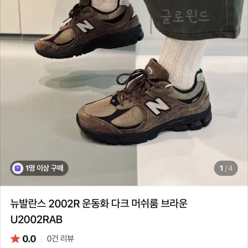 뉴발란스 2002R 다크 머쉬룸 브라운 U2002RAB