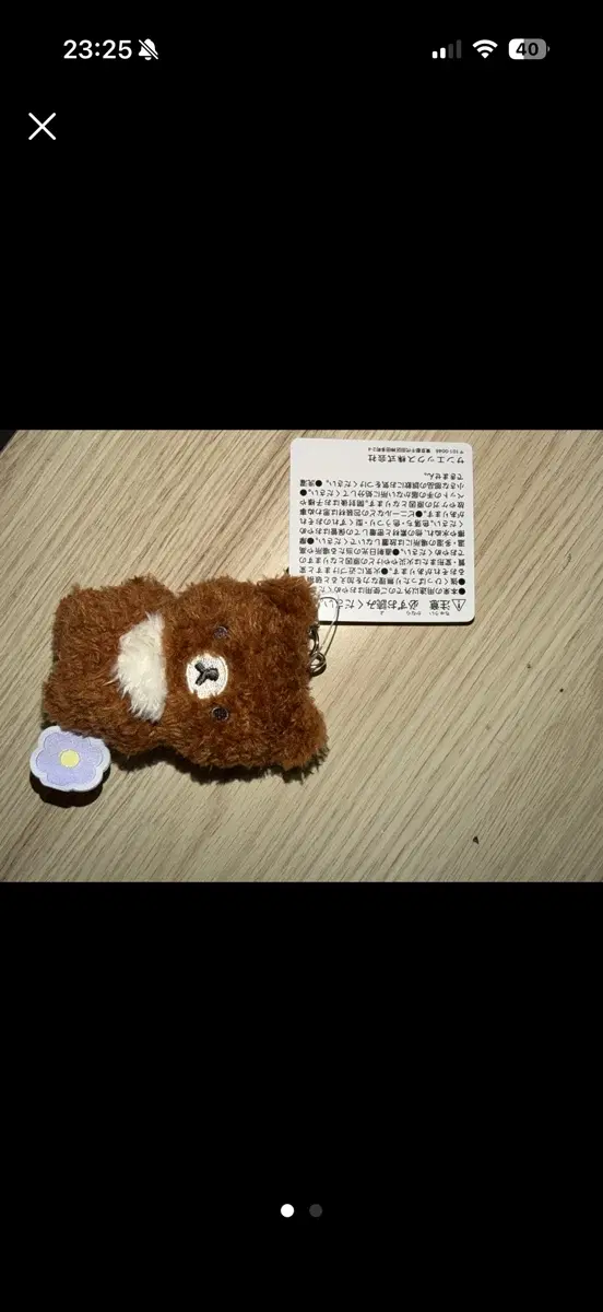 산엑스 리락쿠마 차이로이코구마 인형 키링