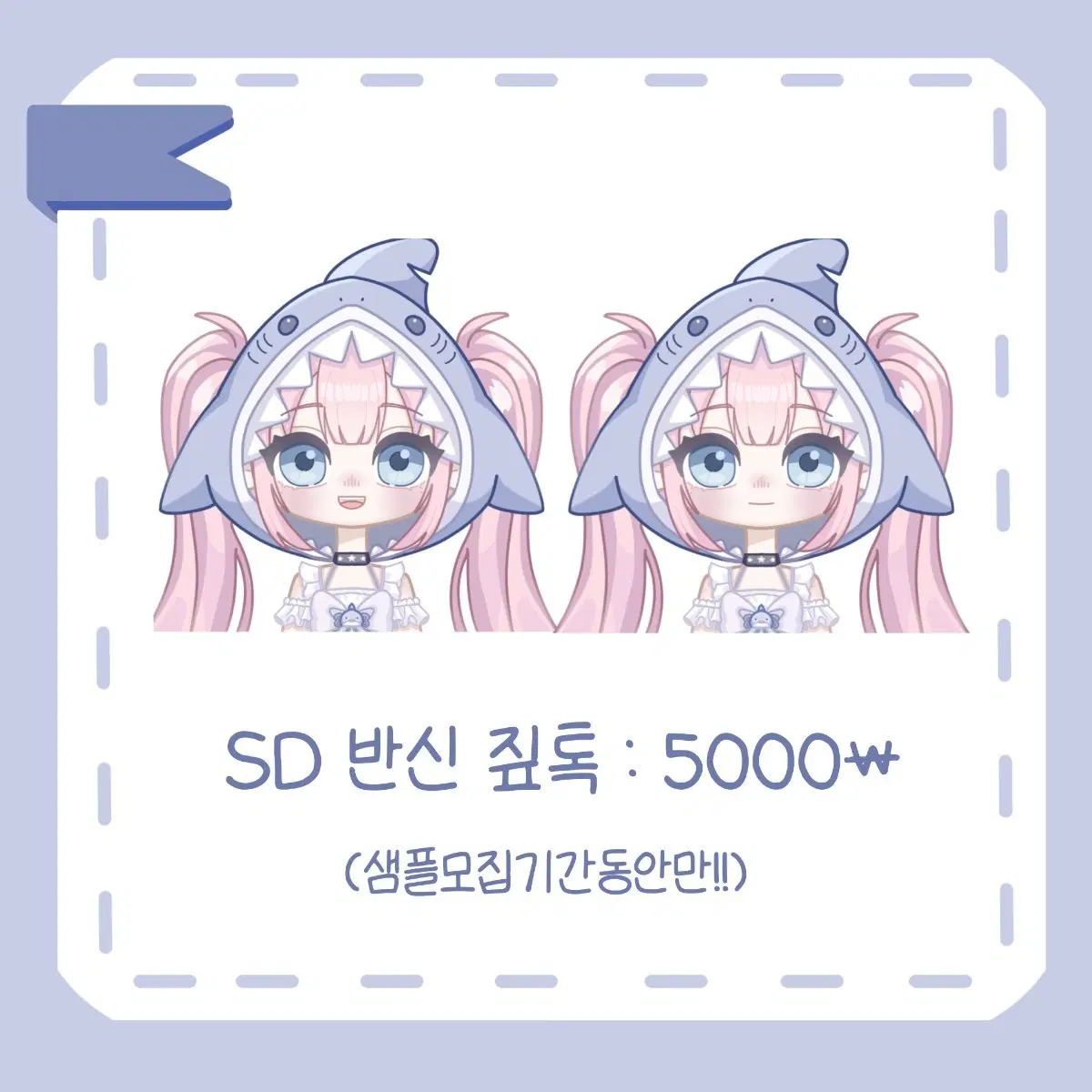 SD 반신 일러스트 짚톡 프로필 커미션