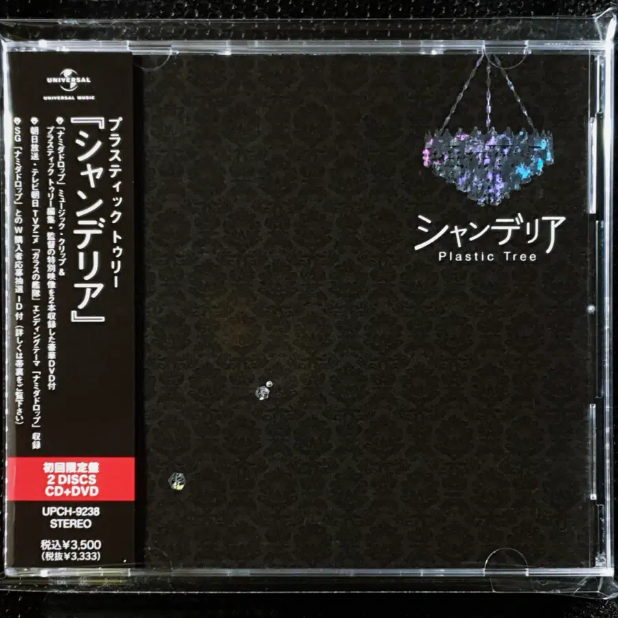 플라스틱 트리 Plastic Tree 샹들리에 CD+DVD 초회한정