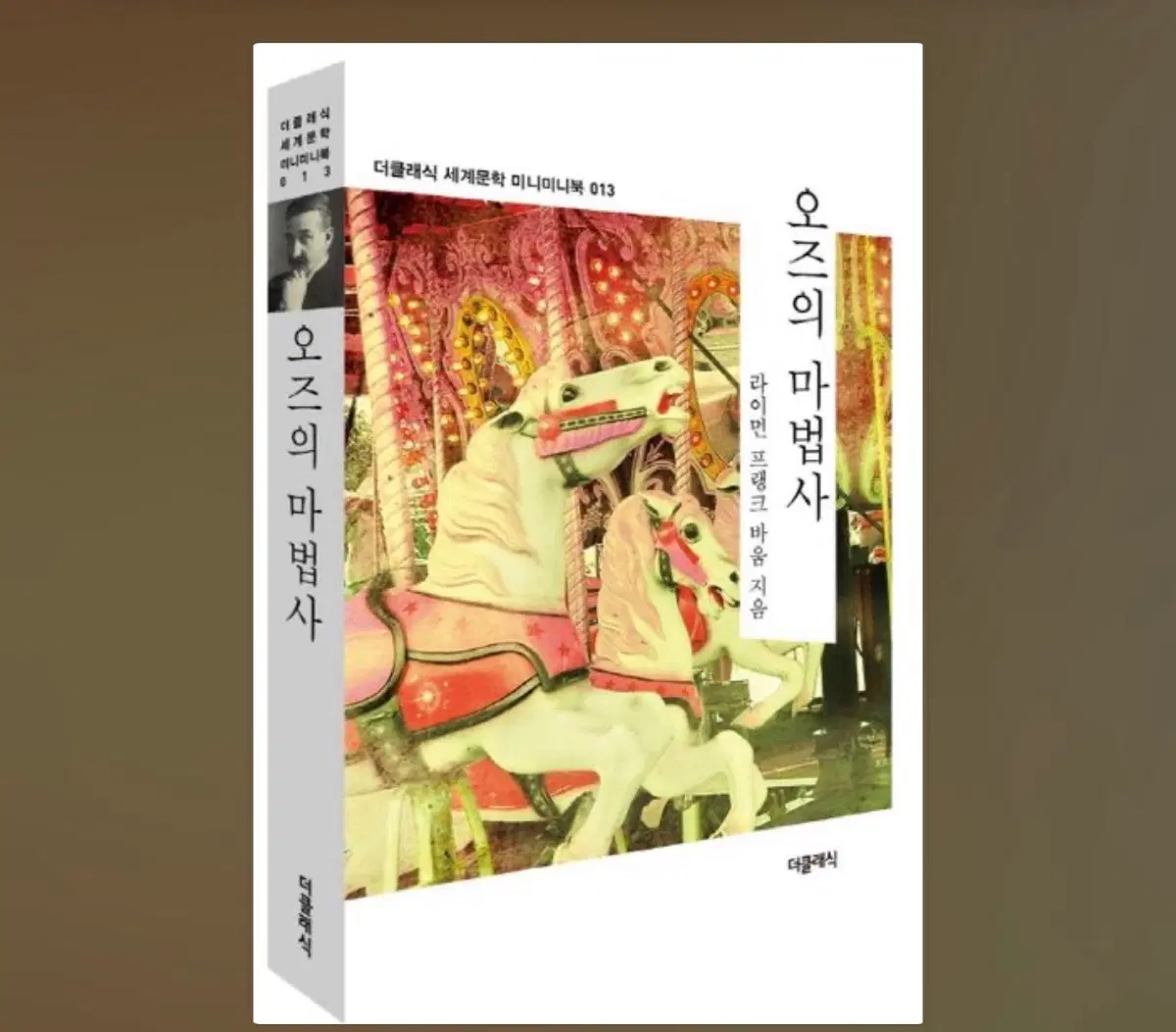 오즈의 마법사 (더클래식 세계문학 컬렉션 미니북)