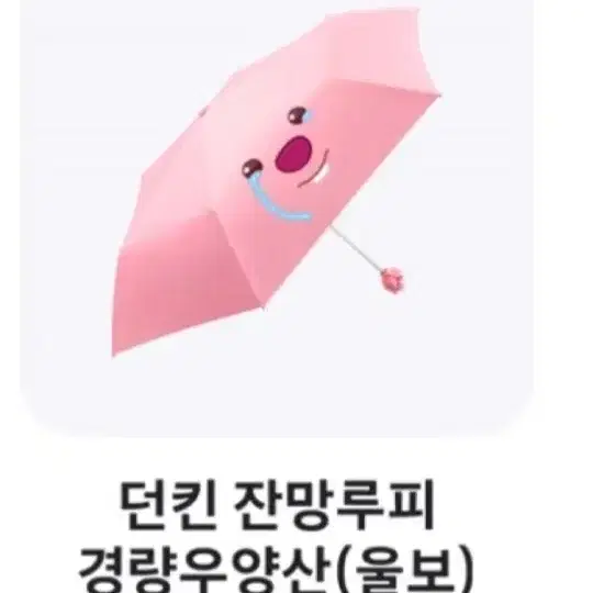 잔망루피 우산 구합니다.